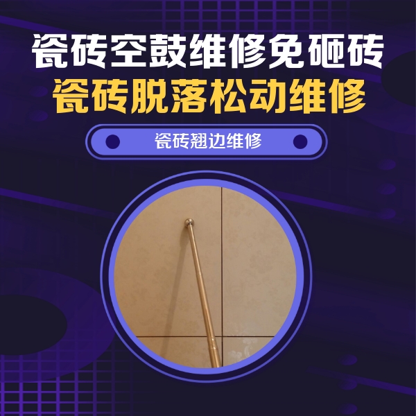 任县瓷砖空鼓维修公司分享瓷砖胶的施工厚度对瓷砖空鼓有哪些影响