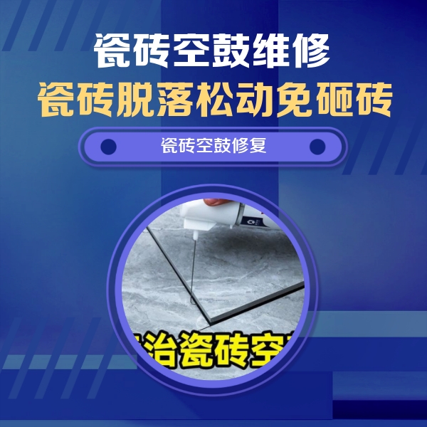 任县瓷砖空鼓维修公司分享卫生间瓷砖翘边维修的方法